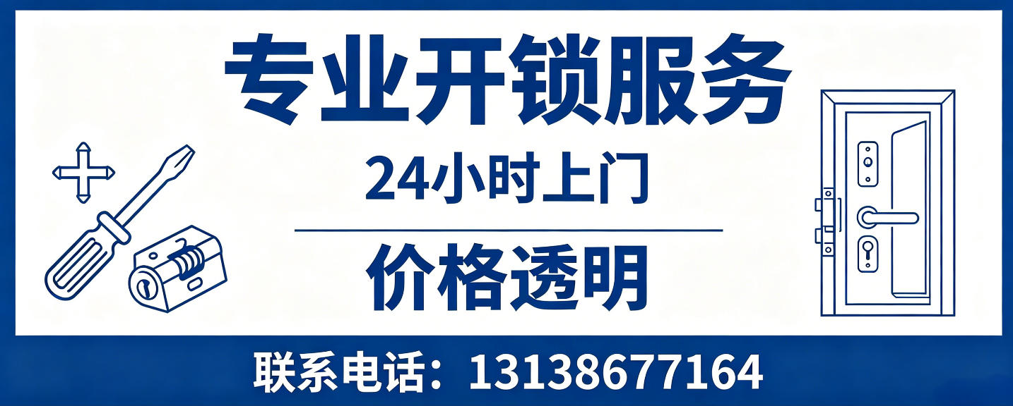石河子 无损开锁换锁｜防盗门不破门开锁、C 级锁芯更换正规公司